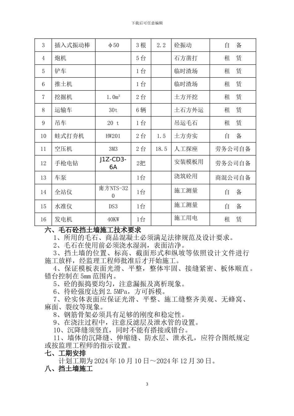 衡重式挡土墙施工方案sz_第3页