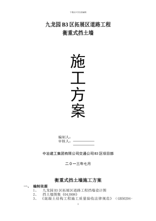 衡重式挡土墙施工方案sz