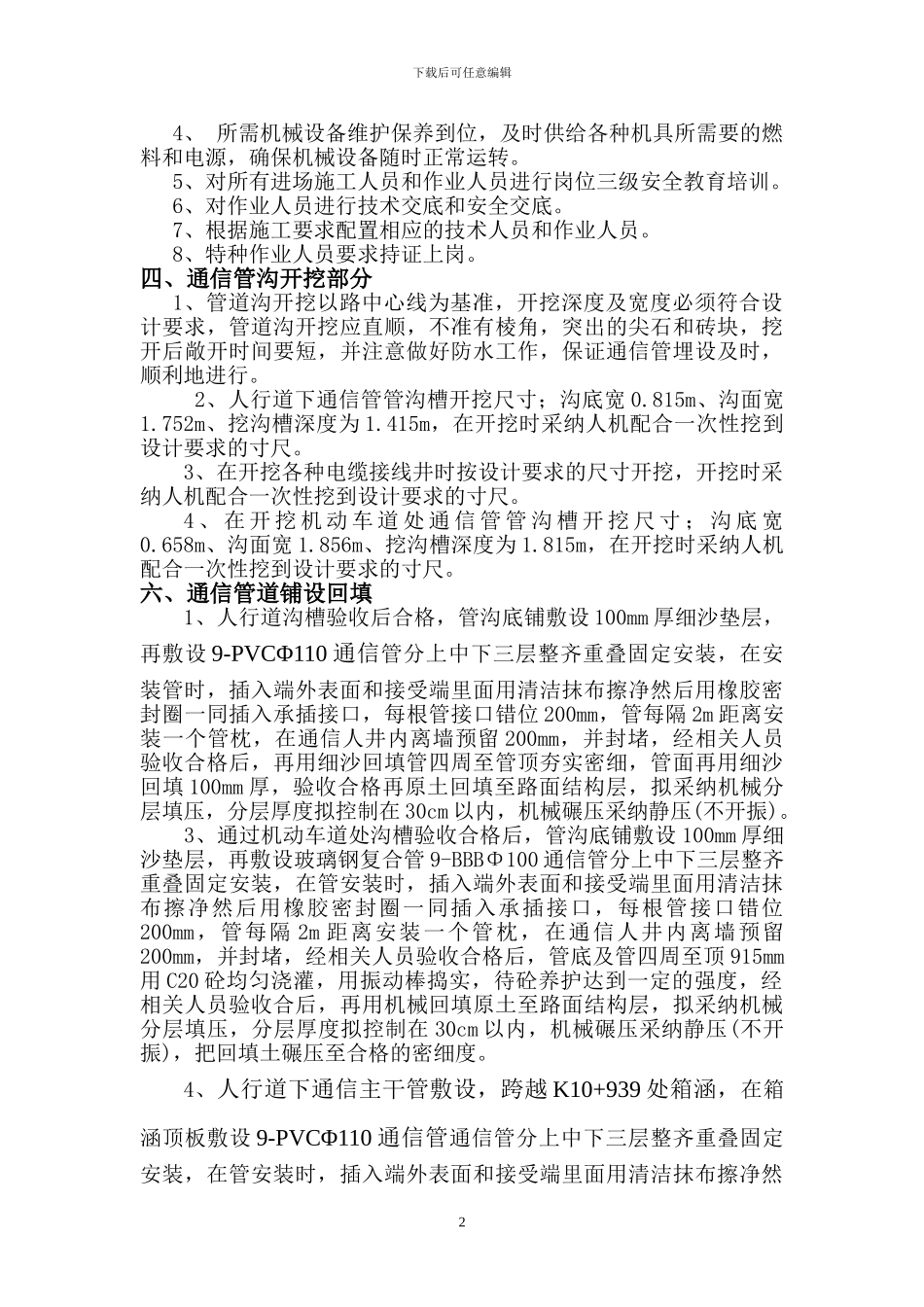 衡阳市衡阳至云集干道建设工程LB5标通信管道施工方案_第2页