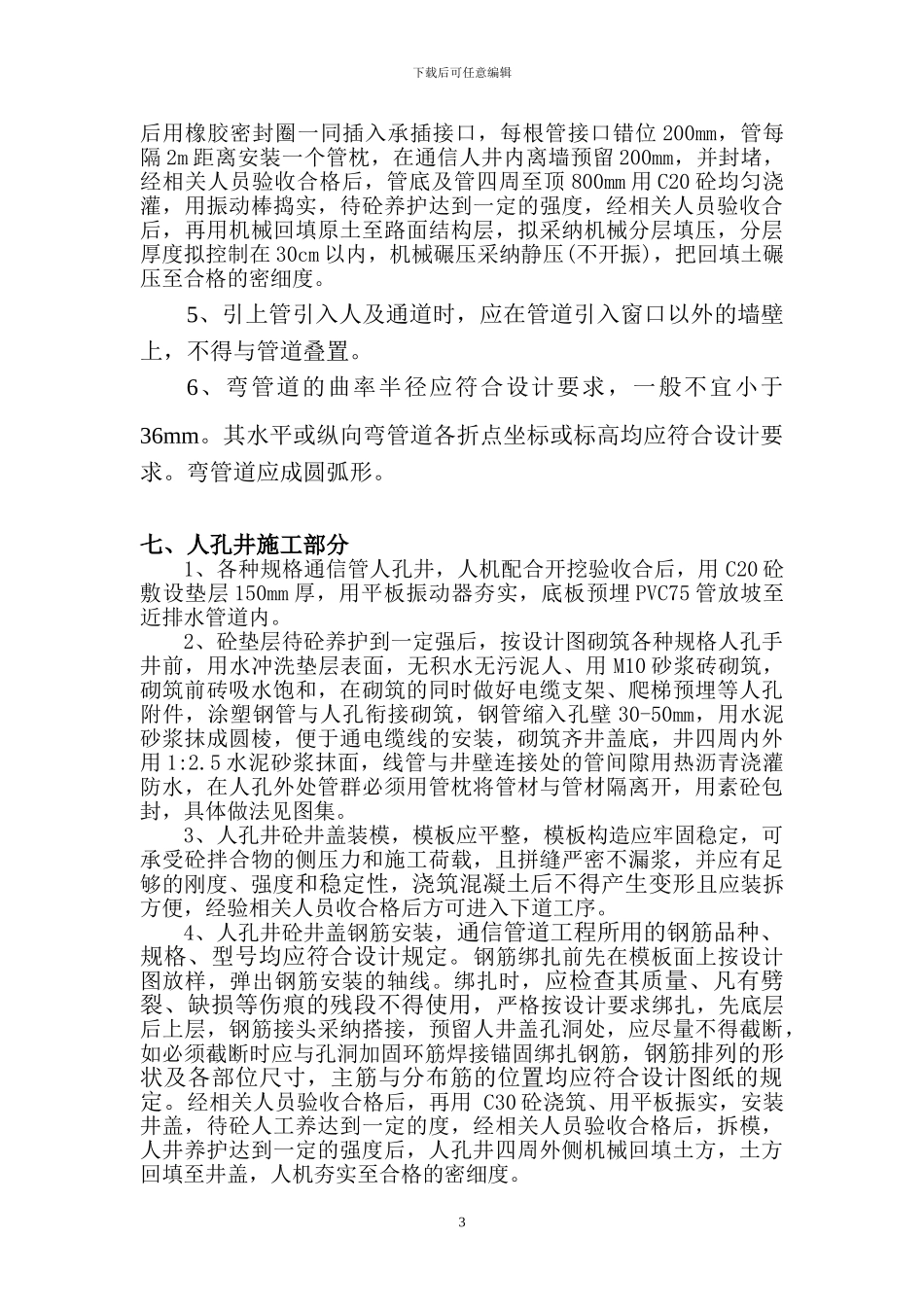 衡阳市衡阳至云集干道建设工程LB5标通信管道施工方案_第3页