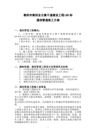衡阳市衡阳至云集干道建设工程LB5标通信管道施工方案