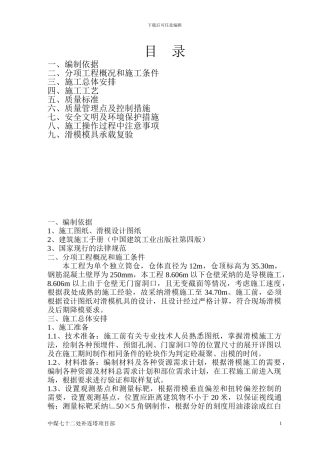 补连塔选煤厂矸石仓滑模施工方案