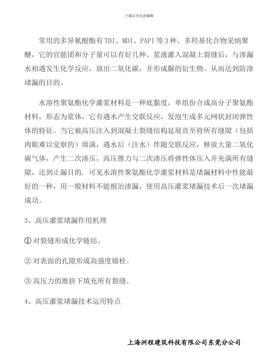 补漏施工组织方案_第2页