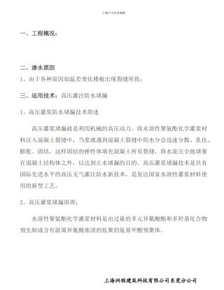 补漏施工组织方案