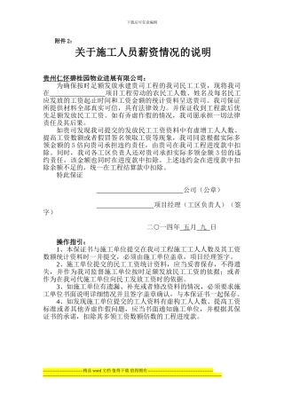 表1.6——关于施工人员薪资情况的说明