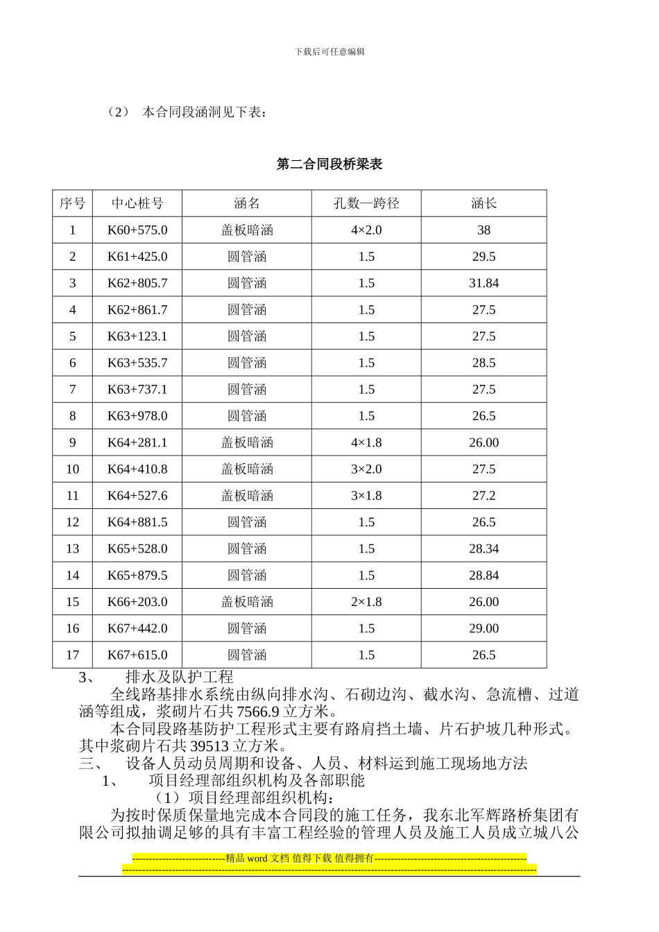 表1施工组织设计文字说明_第3页
