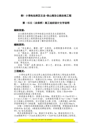 表1-永保桥施工组织设计