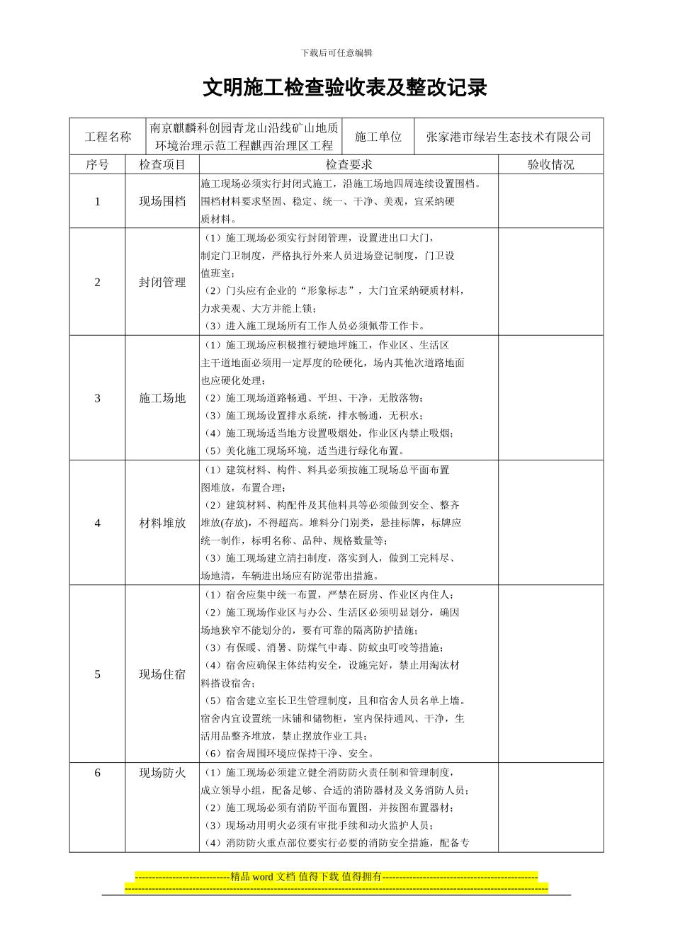 表3-1-文明施工检查验收表及整改记录_第1页