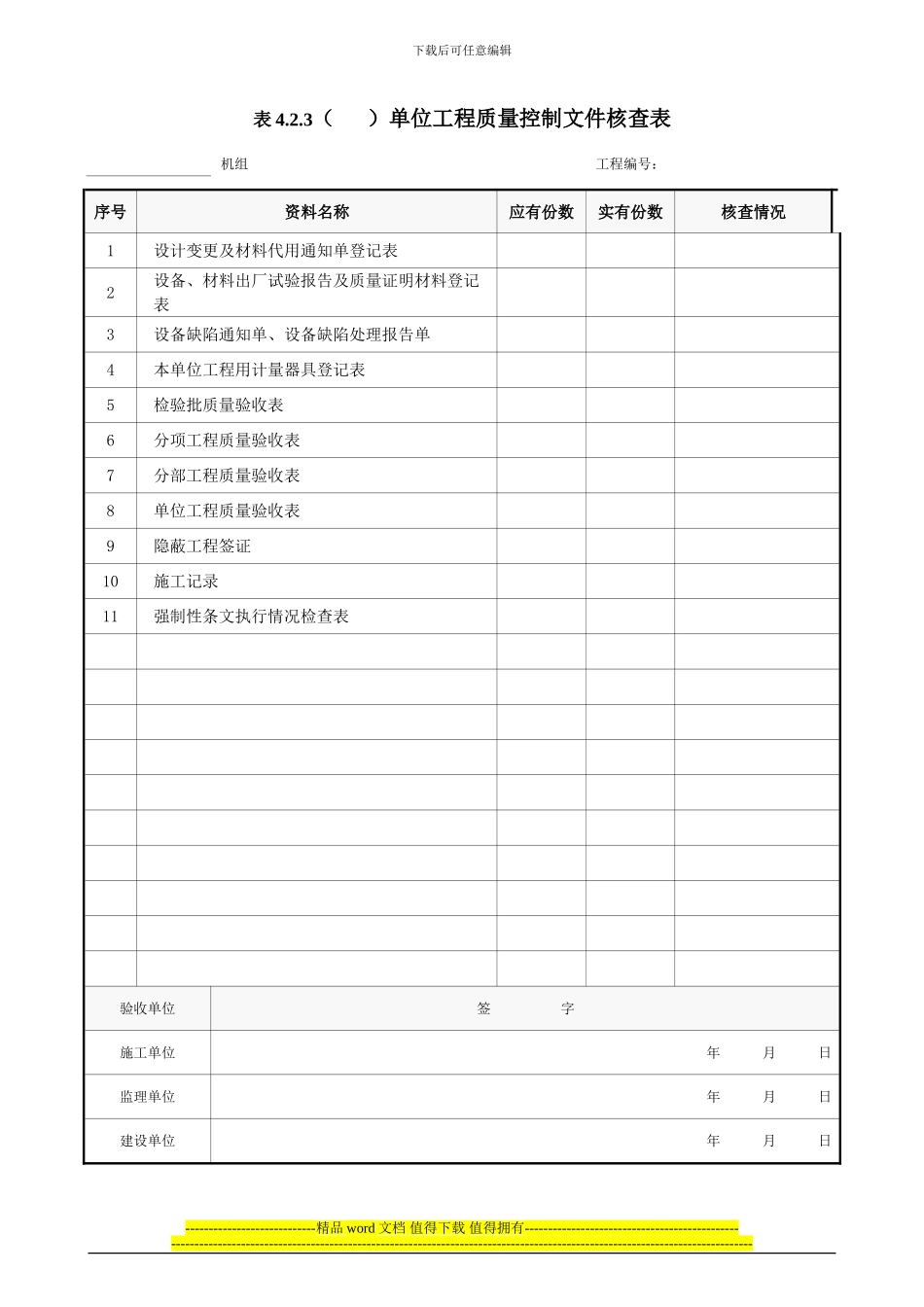 表4.2.2单位工程施工管理检查记录.tmp_第2页