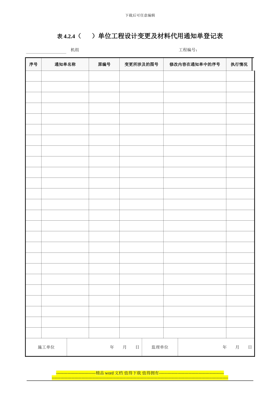 表4.2.2单位工程施工管理检查记录.tmp_第3页