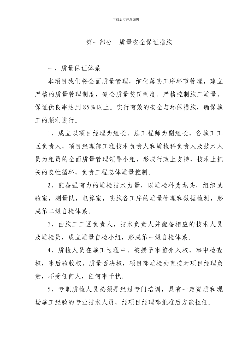 衡山路提升工程施工方案_第1页