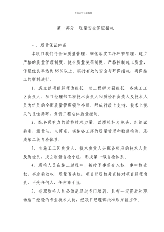 衡山路提升工程施工方案