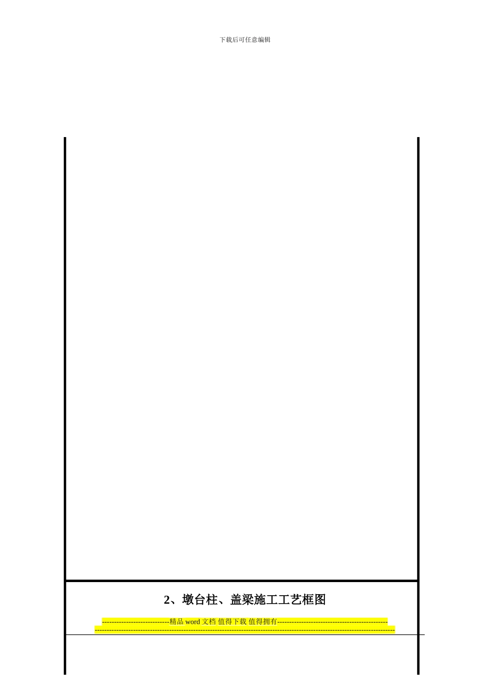 表5中桥施工工艺流程图_第2页