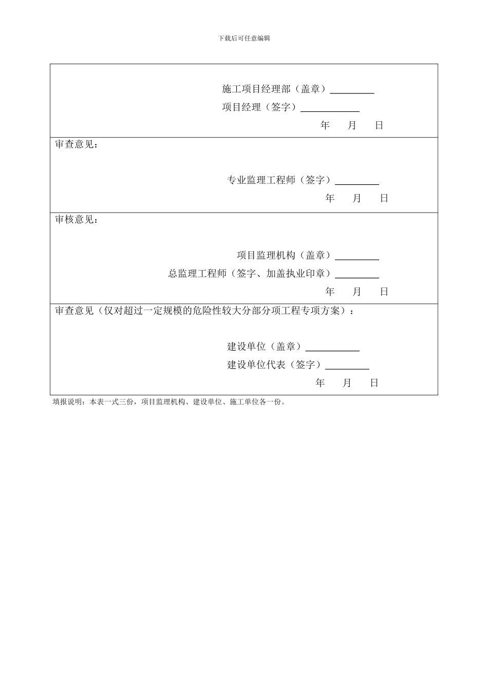 表B.0.1--施工组织设计或施工方案报审表_第2页