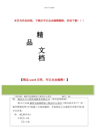 表B.0.1--施工组织设计或施工方案报审表