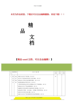 表B施工安全检查表