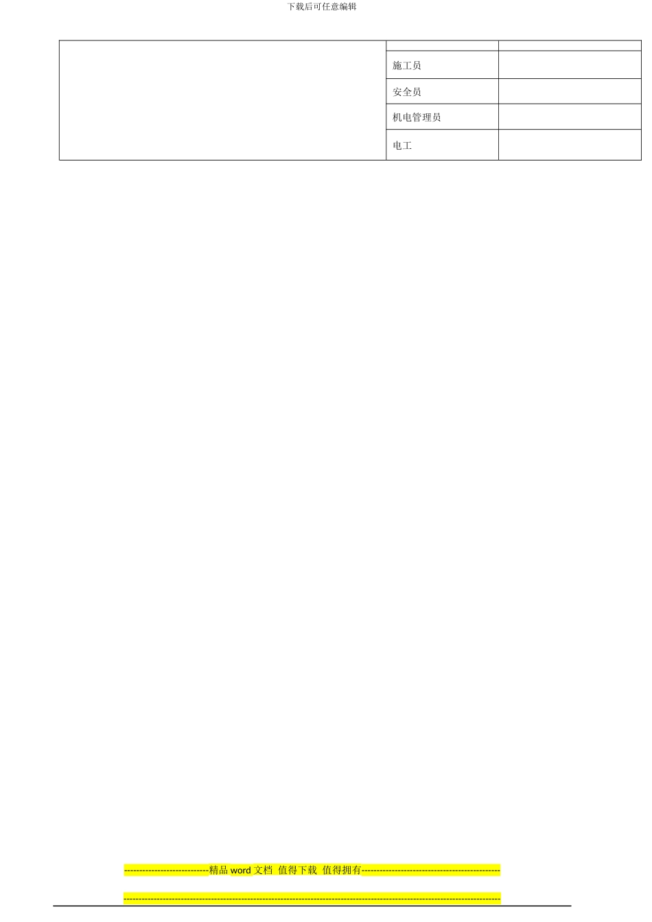 表C12-1施工现场临时用电验收表_第3页
