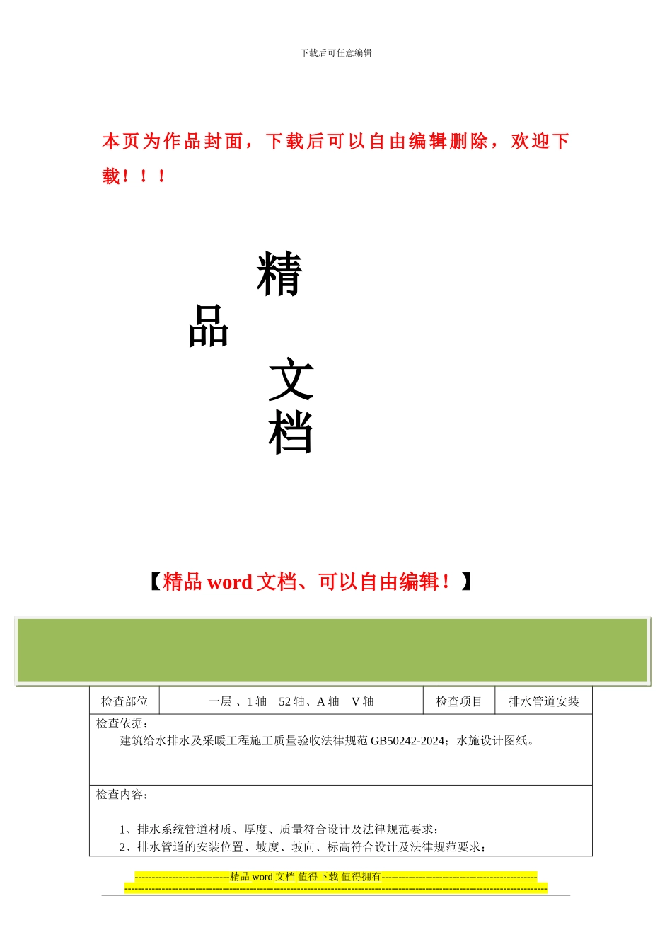 表C033-施工检查记录_第1页