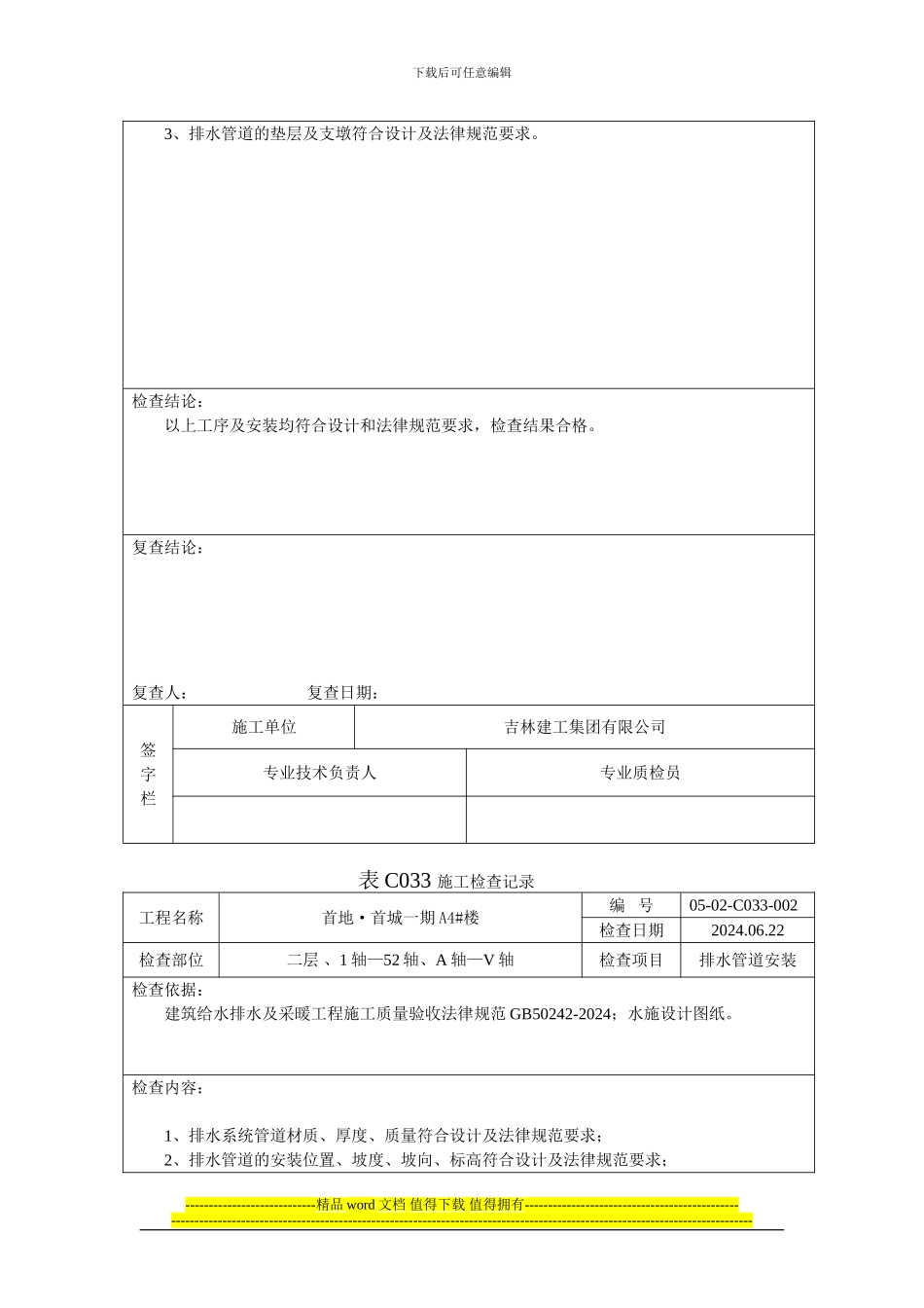 表C033-施工检查记录_第2页