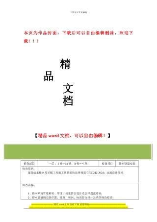 表C033-施工检查记录