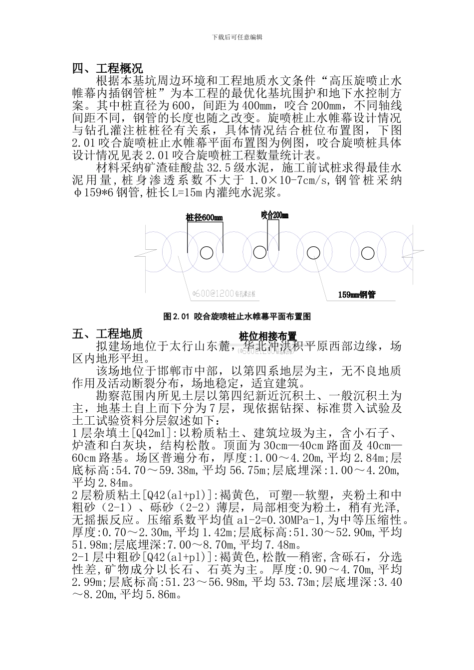 补桩施工方案_第3页