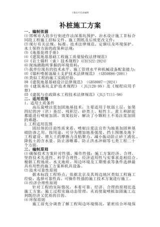 补桩施工方案