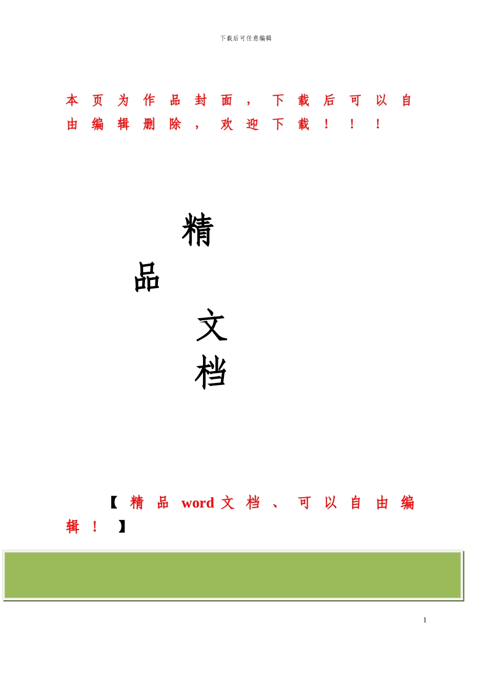 衢州市建筑安全文明施工标化工地评审办法_第1页