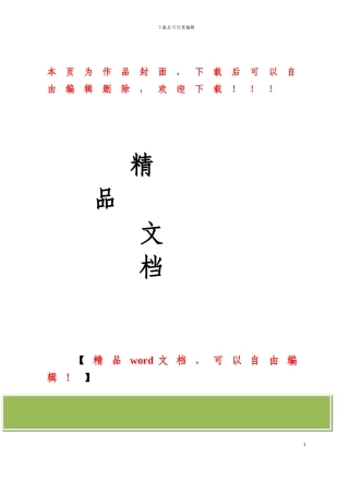 衢州市建筑安全文明施工标化工地评审办法