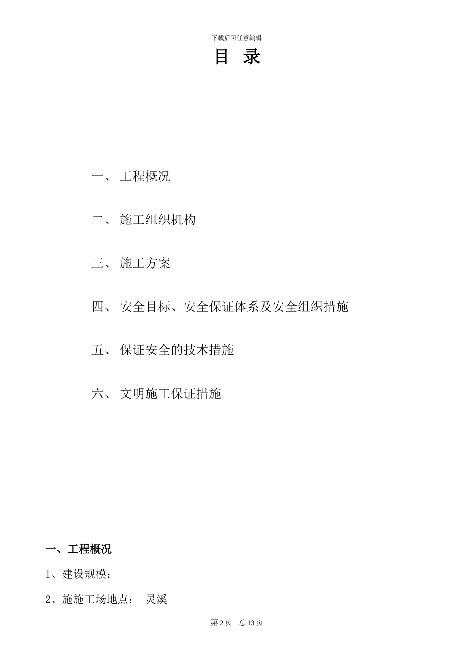 表计施工组织设计方案_第2页