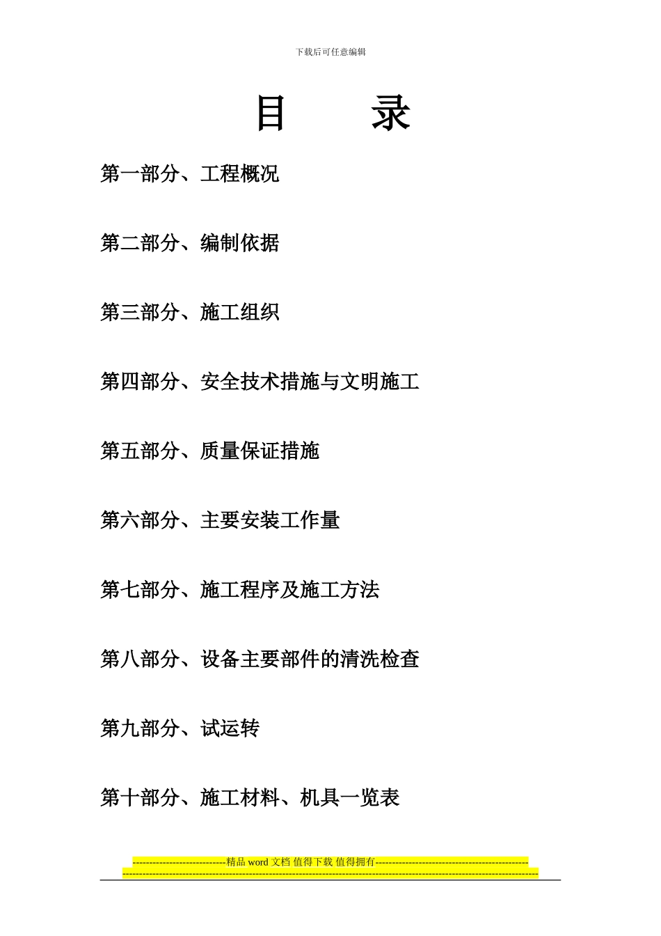 袁店一矿施工组织1_第1页