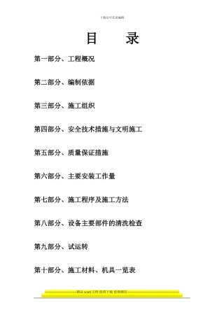 袁店一矿施工组织1