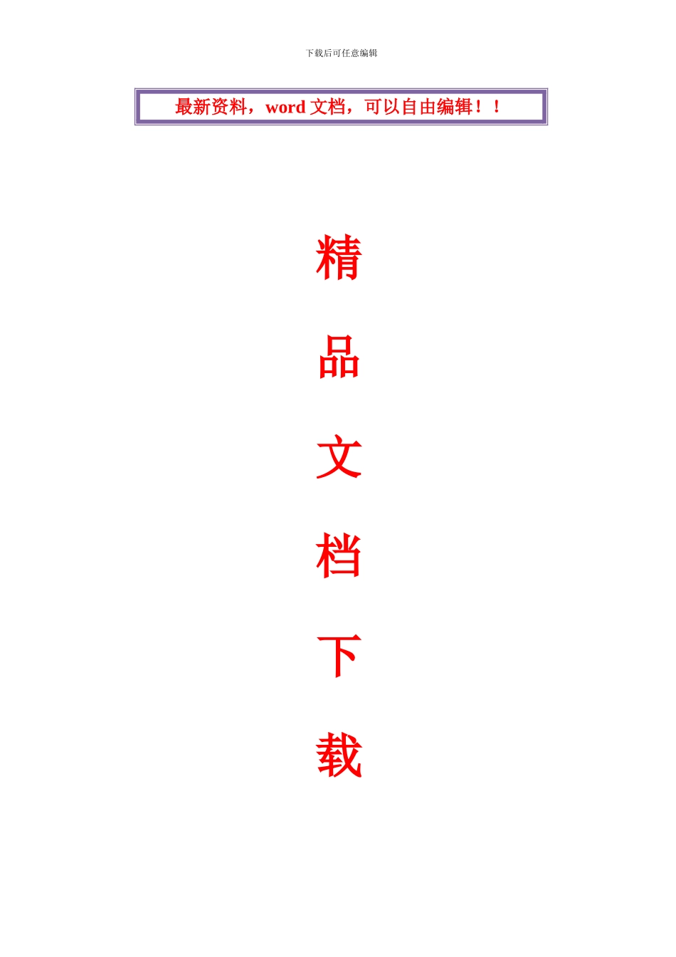 袁浦镇中心小学围墙工程施工方案_第1页