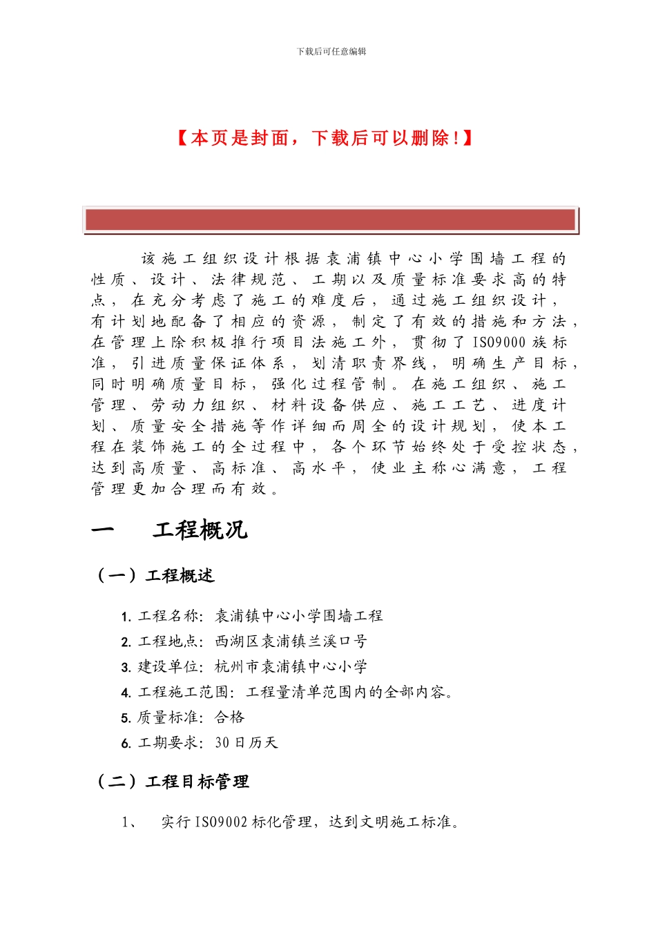 袁浦镇中心小学围墙工程施工方案_第2页