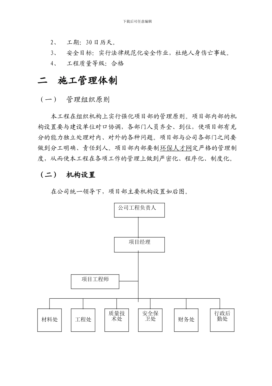 袁浦镇中心小学围墙工程施工方案_第3页