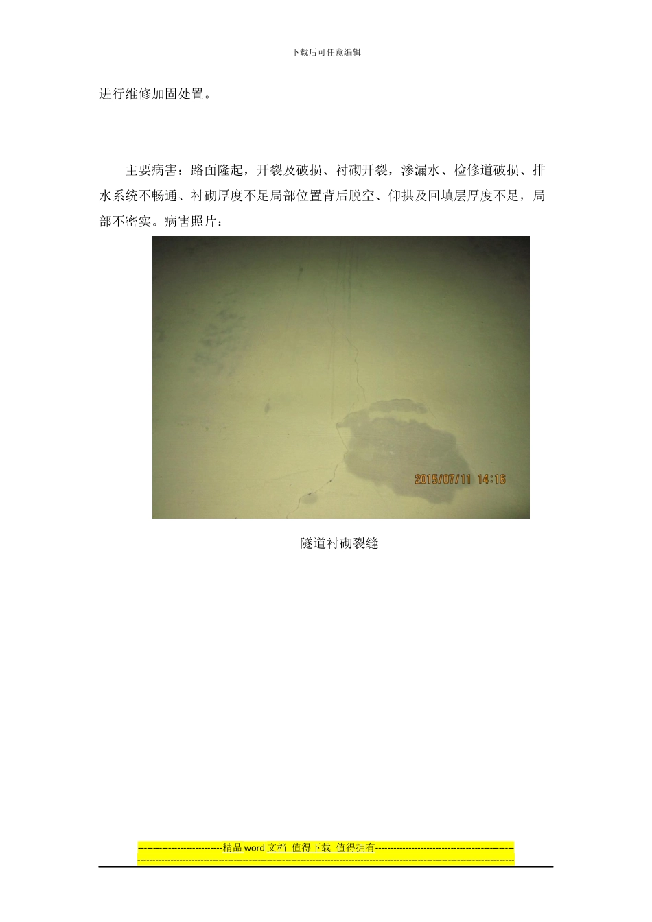 袁家湾隧道---病害处治工程引进最新施工技术与工艺_第2页