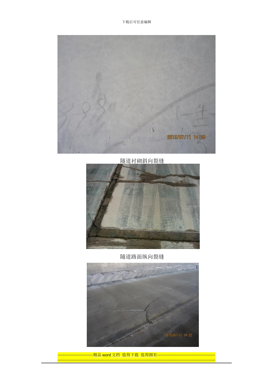 袁家湾隧道---病害处治工程引进最新施工技术与工艺_第3页