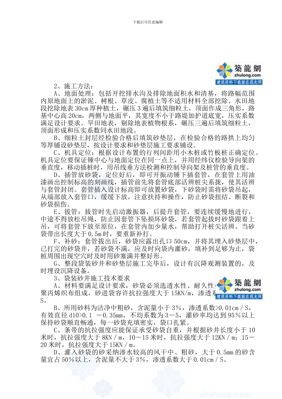 袋装砂井施工组织方案_第2页