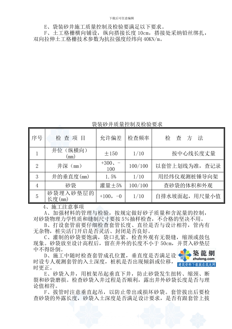 袋装砂井施工组织方案_第3页