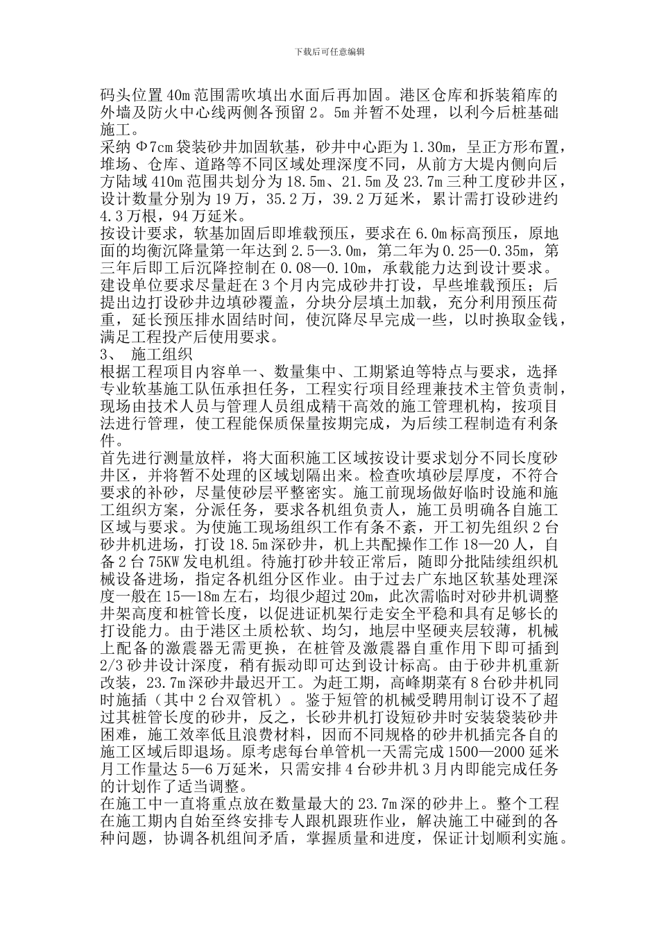 袋装砂井施工方案a_第2页