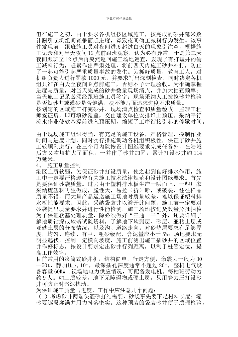 袋装砂井施工方案a_第3页