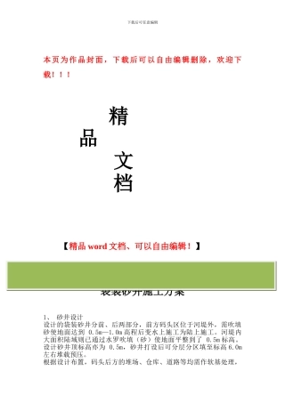 袋装砂井施工方案a