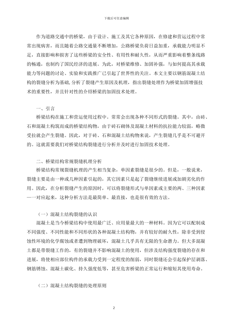 裂缝处置施工方案_第3页