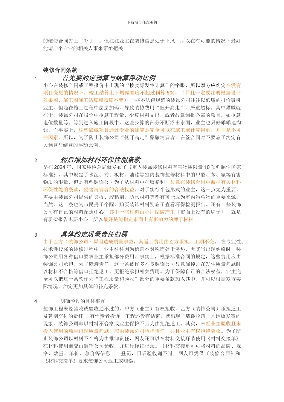 装修业主如何和装饰公司或施工队签合同_第2页