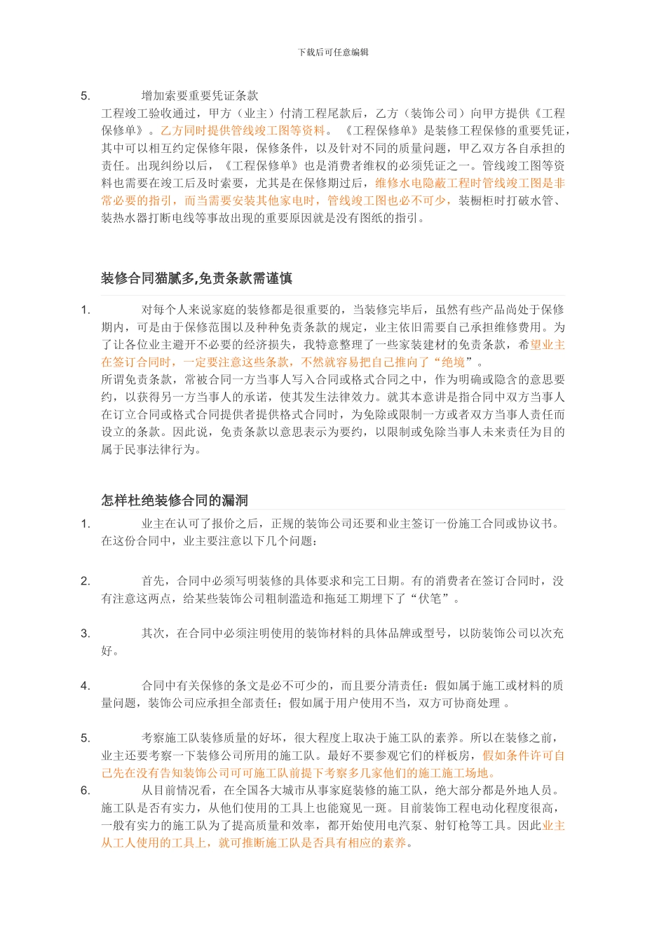 装修业主如何和装饰公司或施工队签合同_第3页