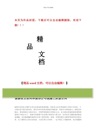 装修业主如何和装饰公司或施工队签合同