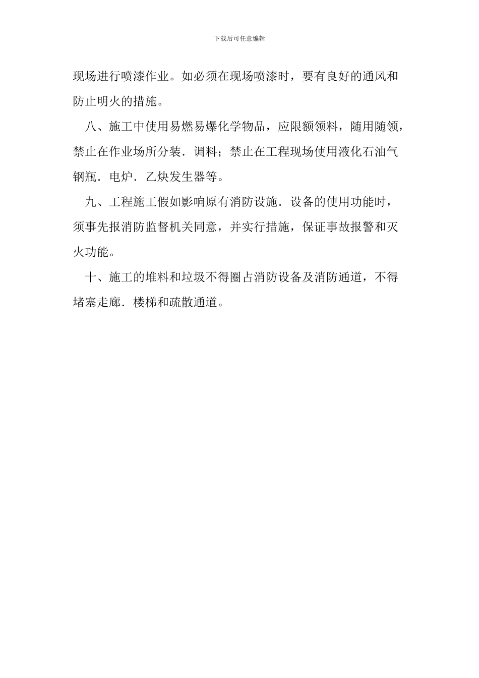 装修、施工消防管理制度_第2页