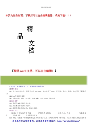 装修公司管理软件-装饰公司标准工程施工技术工艺之吊顶工程