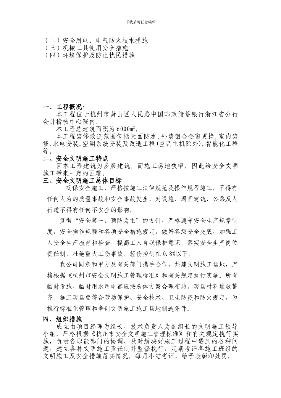 装修安全文明施工方案_第2页