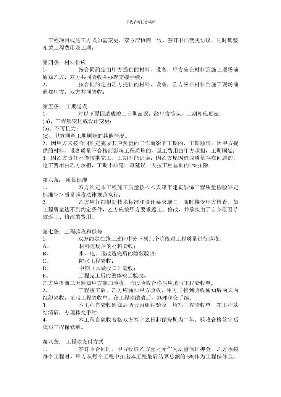 装修公司与施工队签定合同范本_第2页