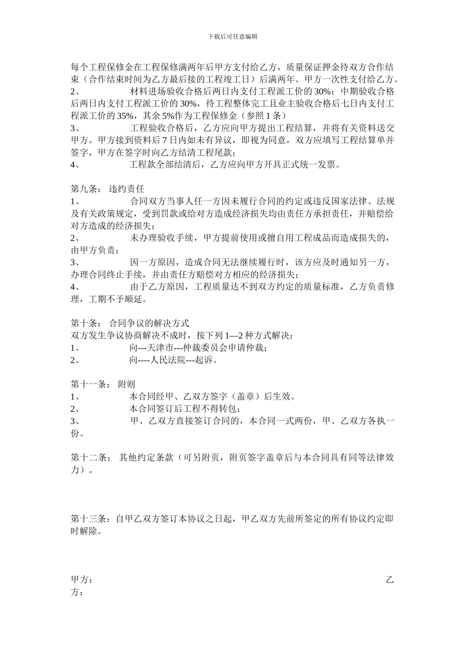 装修公司与施工队签定合同范本_第3页